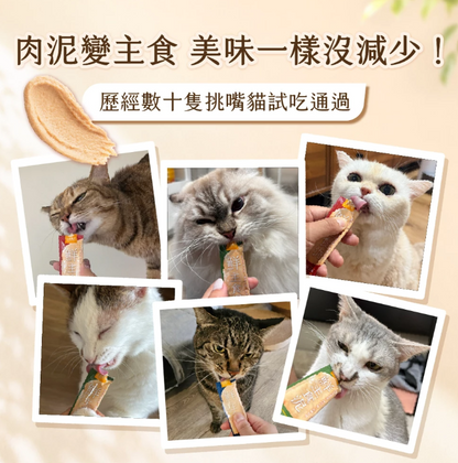 【汪喵星球】‘貓用’美味水解鮮主食泥 14g x 4條/包（4款口味可選）適合挑食貓