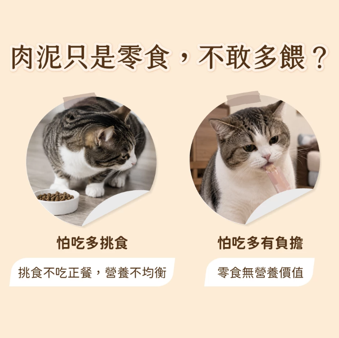 【汪喵星球】‘貓用’美味水解鮮主食泥 14g x 4條/包（4款口味可選）適合挑食貓