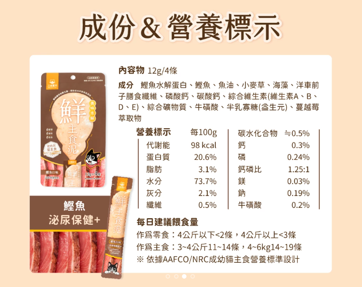 【汪喵星球】‘貓用’美味水解鮮主食泥 14g x 4條/包（4款口味可選）適合挑食貓