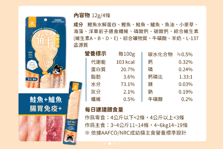 【汪喵星球】‘貓用’美味水解鮮主食泥 14g x 4條/包（4款口味可選）適合挑食貓