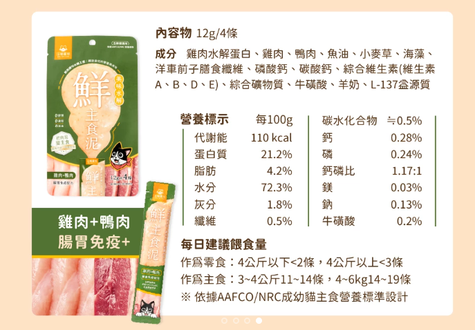 【汪喵星球】‘貓用’美味水解鮮主食泥 14g x 4條/包（4款口味可選）適合挑食貓