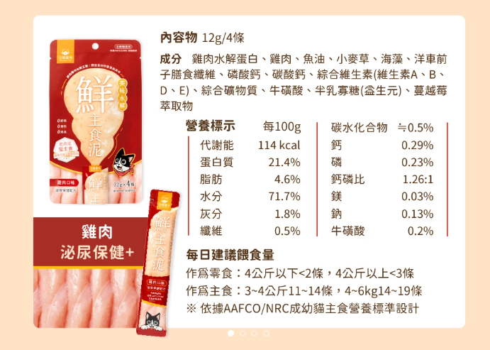 【汪喵星球】‘貓用’美味水解鮮主食泥 14g x 4條/包（4款口味可選）適合挑食貓