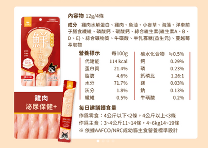 【汪喵星球】‘貓用’美味水解鮮主食泥 14g x 4條/包（4款口味可選）適合挑食貓