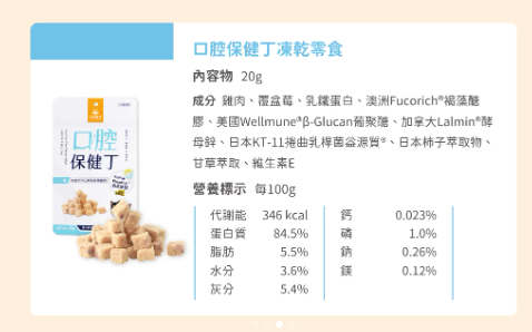 【汪喵星球】機能保健丁 (款) ｜ 凍乾零食 X 機能保養雙效合一・100%新鮮原肉製成（邊吃邊保養・犬貓適用）