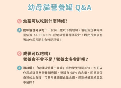 【黃金發育期專用】*汪喵星球* 幼母貓營養無膠主食罐 (80g) | 4款口味・高鈣發育配方・絕不含卡拉膠