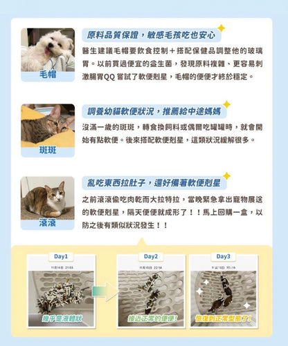 【汪喵星球】軟便剋星益生菌 (兩款規格：50億活菌 快速穩定腸道)｜盒裝20包／3包試食裝<犬貓專用>