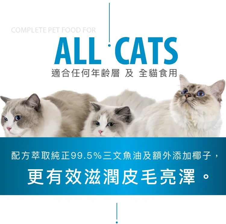 意大利Lechat Excellence®丨鱒魚椰子蘋果 特效亮麗美毛配方 1.5kg 成貓糧