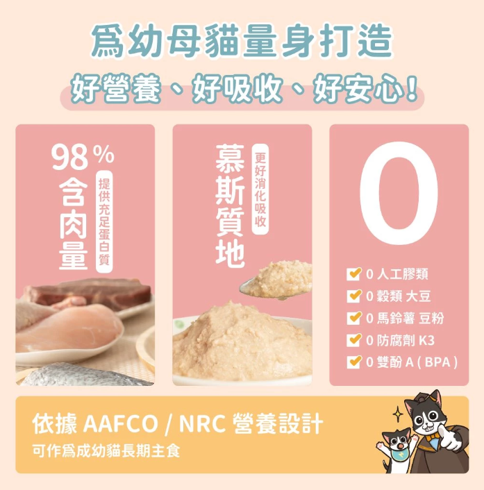 【黃金發育期專用】*汪喵星球* 幼母貓營養無膠主食罐 (80g) | 4款口味・高鈣發育配方・絕不含卡拉膠