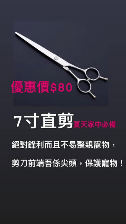 特價展覽尾貨出└超耐用寵物美容剪刀套裝（台灣入）*超好用*鋒利*剪唔到可以退~~