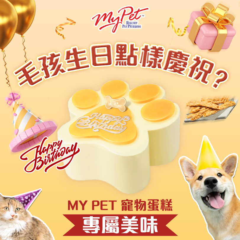 香港新鮮My Pet Patisserie (美柏斯)寵物蛋糕訂製「芒果夾心乳酪狗蛋糕 1 磅」*冷凍品 【貓狗食】