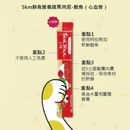 韓國製造Cho and Kang 朝貢5KM功能性天然有機營養蔬果肉泥 -新鮮阿拉斯加三文魚 (含高水量及豐富營養)貓狗食 1包4條 14g x 4