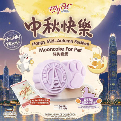 【2026寵物中秋限定】多年食品安全保證*My Pet Patisserie 美柏斯 寵物月餅禮盒（貓狗皆宜限定）｜香港自設廠房新鮮製造・HACCP 認證