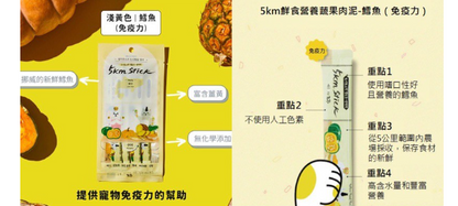 韓國製造Cho and Kang 朝貢5KM功能性天然有機營養蔬果肉泥 -鱈魚 (免疫力)貓狗食 1包4條 14g x 4