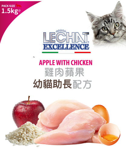 意大利Lechat Excellence®丨雞肉蘋果幼貓助長配方1.5kg BB貓