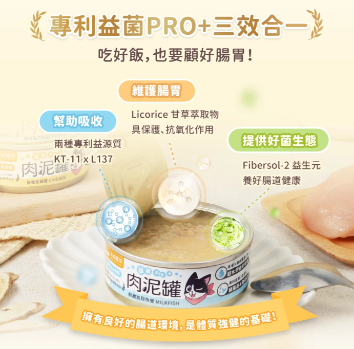 汪喵星球｜貓咪益菌PRO+ 綿密肉泥主食罐(綿密慕斯質地) : 營養全雞 80g / 165g  【貓咪食】
