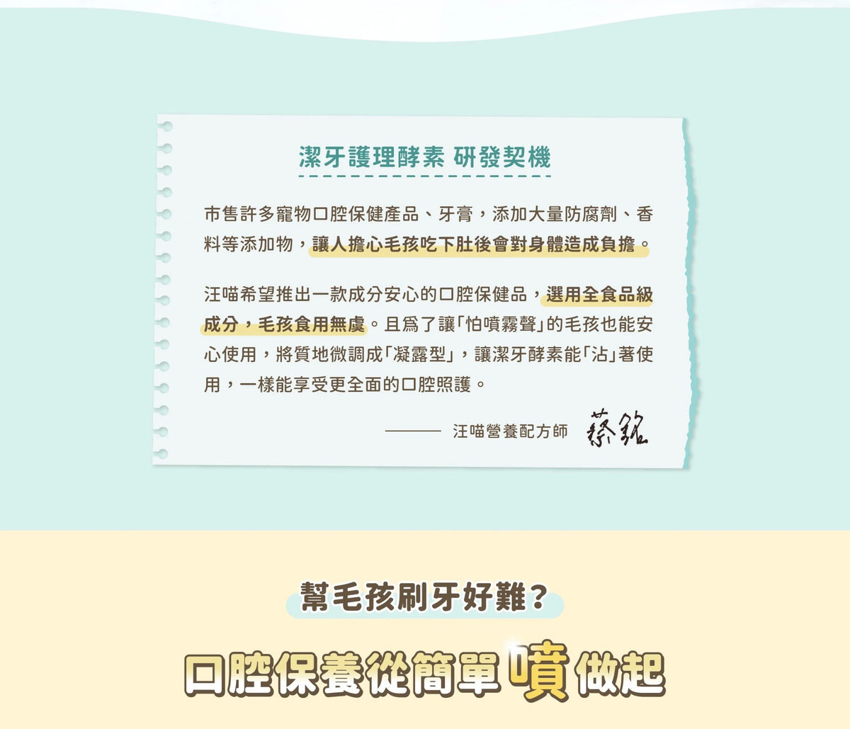 汪喵星球 潔牙護理酵素｜犬貓潔牙酵素 30ml [貓狗用】消除口腔異味、幫助控制牙垢