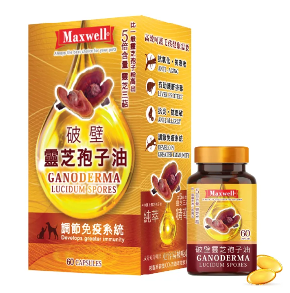 Maxwell®⎜純破壁靈芝孢子油 60粒  貓狗食用