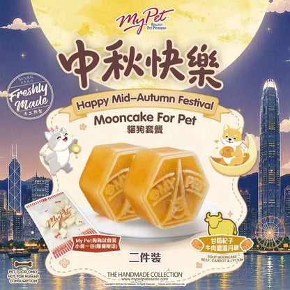 【2026寵物中秋限定】多年食品安全保證*My Pet Patisserie 美柏斯 寵物月餅禮盒（貓狗皆宜限定）｜香港自設廠房新鮮製造・HACCP 認證