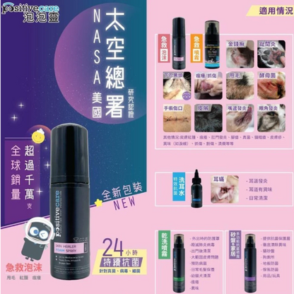【必備！】美國Positive Care 泡泡靈 貓犬用皮膚及傷口急救泡沫 (50ml) | 24小時長效抗菌・溫和不刺激【寵物用】食都不怕！