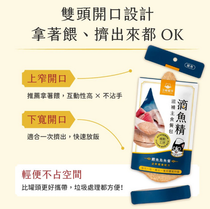 汪喵星球 滴雞精/滴魚精滋補主食餐包 40g（全齡貓可食用）4款味道