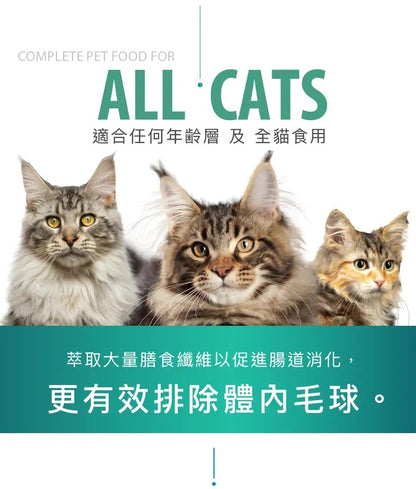 意大利Lechat Excellence®丨雞肉蘋果 特效去毛球配方 1.5kg 成貓糧