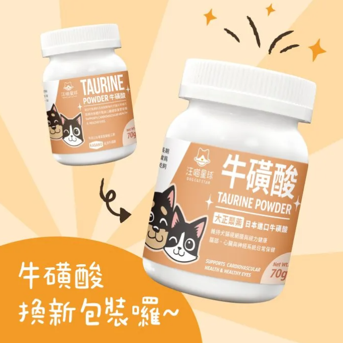汪喵星球 TAURINE 牛磺酸 70g   【貓狗食】 *犬貓視網膜、腦部、心臟與神經系統保健 *日本進口大正製藥 牛磺酸原料