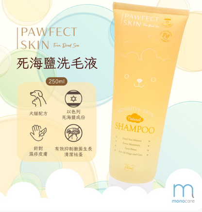 【香港製造】Pawfect Skin 死海鹽寵物滋潤潔毛啫喱 250ml | 舒緩濕疹 止癢防蟲 貓狗通用