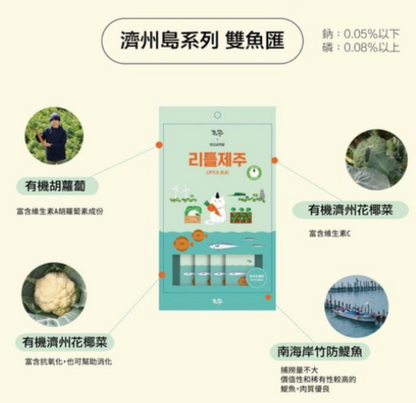 韓國製造Cho and Kang 朝貢5KM濟州島天然有機營養肉泥 -濟州島雙魚匯 (鱈魚+比目魚)貓狗食 1包4條 15g x 4