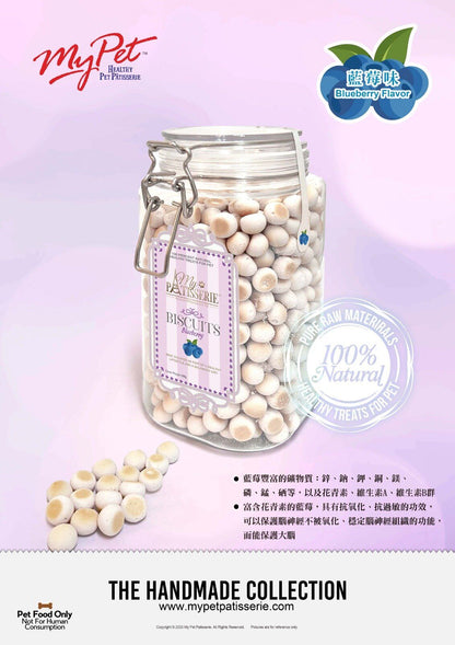香港品牌My Pet Patisserie（美柏斯）天然藍莓味小饅頭 560克【狗零食】
