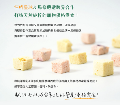 汪喵星球 × 馬修嚴選｜機能優格丁 -高纖南瓜 22g / 營養雙莓 22g 【好吃又健康的yogurt零食，一次滿足機能補給】【貓狗零食】