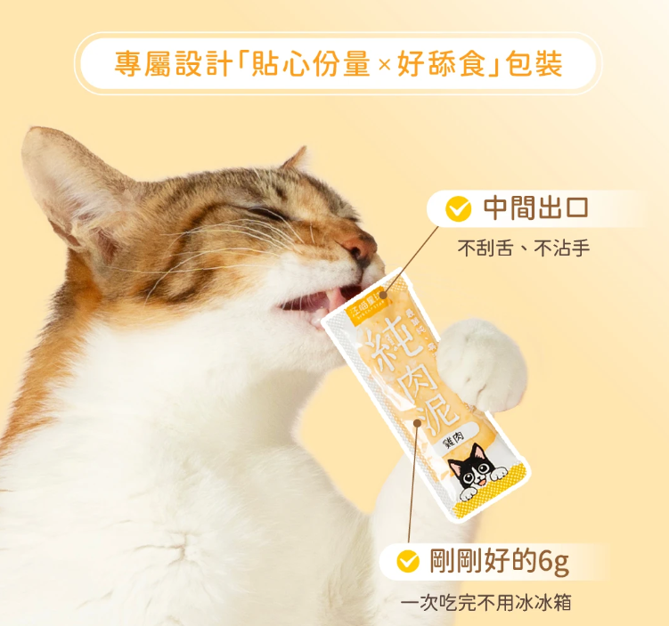 汪喵星球 無膠純肉泥(5條/包)-選購3包以上每包$16 *真湯純肉０添加  *０澱粉*０誘食劑 *０膠類  *100% 天然食材製作  【貓狗零食】高品質寵物零食