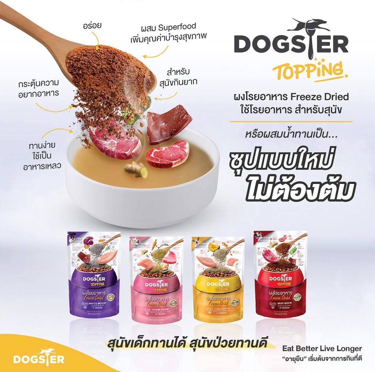 【挑食救星】Dogster Topping 全天然凍乾拌食粉 50g | 博士級配方・人類等級食材 (4款功效味道可選)
