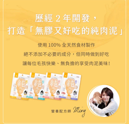 【新口味上市】汪喵星球 無膠純肉泥 6g x 5入組｜整塊原肉+鮮肉高湯（沙丁魚干貝/鮪魚蟹肉/雞肉鮮蝦）「貓狗零食」