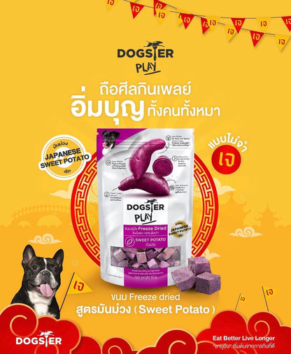 DOGSTER PLAY 凍乾寵物零食/拌糧 - 日本紫薯口味 (40g) 【犬貓適用】