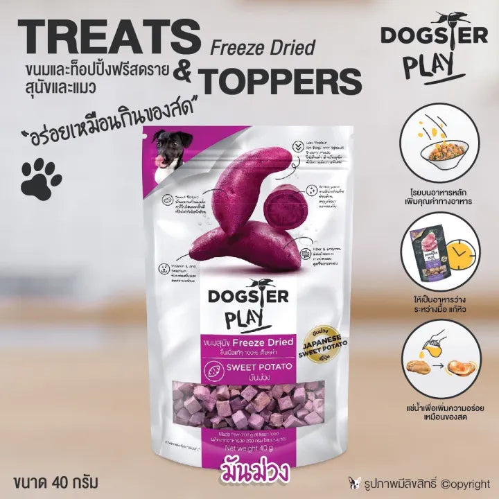 DOGSTER PLAY 凍乾寵物零食/拌糧 - 日本紫薯口味 (40g) 【犬貓適用】