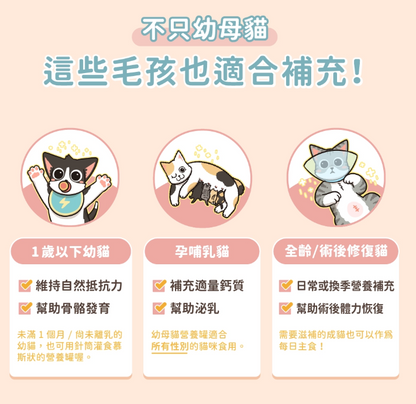 【黃金發育期專用】*汪喵星球* 幼母貓營養無膠主食罐 (80g) | 4款口味・高鈣發育配方・絕不含卡拉膠