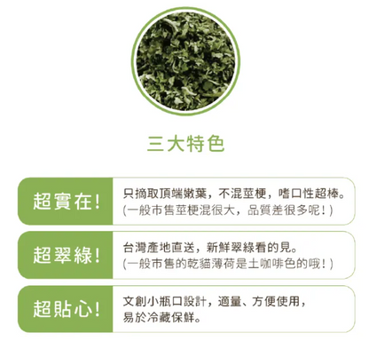 【汪喵星球】乾貓草-頂級貓薄荷棒棒 ｜ 嚴選頂級高純度貓草・舒緩情緒 X 催嗨紓壓（貓奴瘋搶吸貓神器）