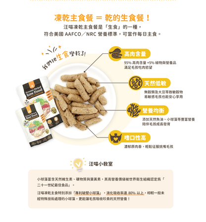 台灣【汪喵星球】狗狗脫水生肉糧 80g / 500g（安心雞／草飼牛｜95%超高含肉量｜冷凍乾燥生食餐）