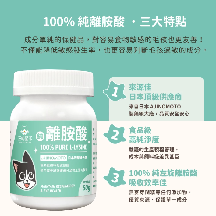 【台灣汪喵星球】100% PURE 純離胺酸 100g | 貓咪呼吸道保健/顧眼鼻分泌物 HK$110 貓奴必備
