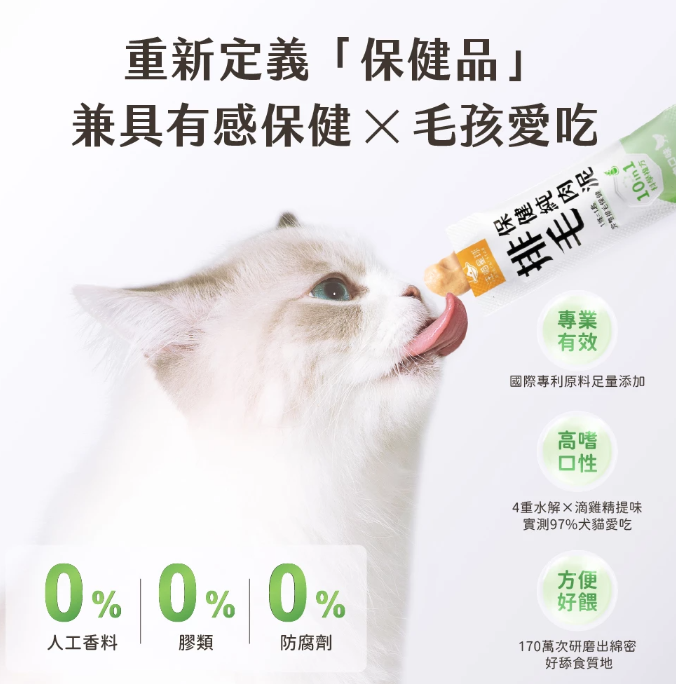 汪喵星球 排毛保健純肉泥 【貓狗食用】*排走消化不到的毛髮，以防嘔吐！ 6gx2包裝 / 6g x 20包裝一盒