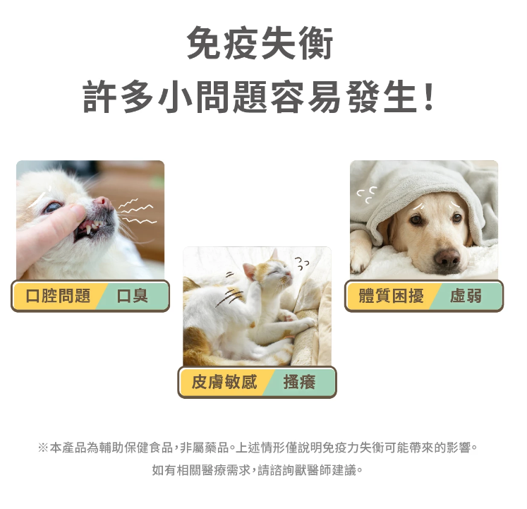 汪喵星球 免疫力健康保養粉 50粒裝（升級版）適合流鼻水·淚水·感冒症狀或增强抵抗力避免容易生病【貓狗食用】