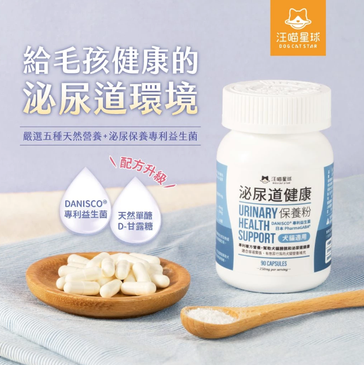 汪喵星球｜泌尿道健康保養粉（新升級版）90顆 【全方位守護，營造健康泌尿道環境】【貓狗保健】