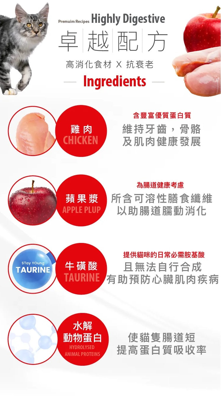 意大利Lechat Excellence®丨雞肉蘋果高齡貓日常配方1.5kg   老貓糧