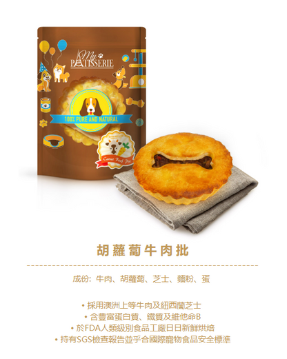 香港My Pet Patisserie自家工場 鮮製狗狗小食批  *採用人類級別食材*新西蘭新鮮芝士為基底* 【狗狗食】