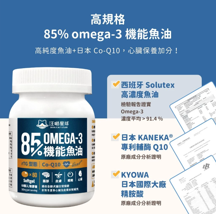 【台灣汪喵星球】85% Omega-3 機能魚油 (心臟 Plus) 60顆入 | 頂級rTG高純度/Q10心血管保健 HK$288