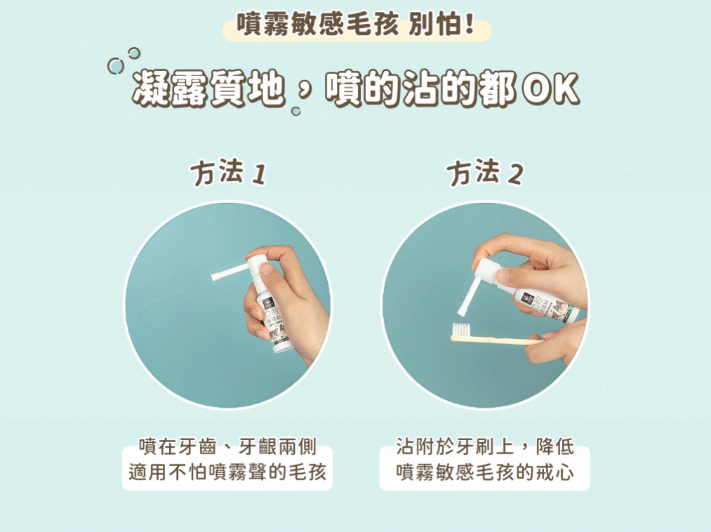 汪喵星球 潔牙護理酵素｜犬貓潔牙酵素 30ml [貓狗用】消除口腔異味、幫助控制牙垢