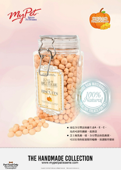 香港品牌My Pet Patisserie（美柏斯）天然南瓜芝士味小饅頭 580克 【狗零食】
