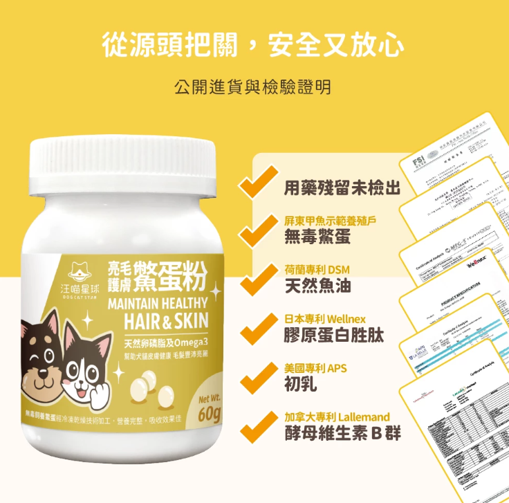 【台灣汪喵星球】亮毛護膚鱉蛋粉 60g | 貓狗通用爆毛神物/改善掉毛護膚 HK$128