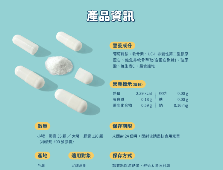 汪喵星球｜UC-II 關節保養粉 (日常保養配方) 35顆/120顆 裝【強健關節，守護毛孩的活力跳躍】【貓狗保健】
