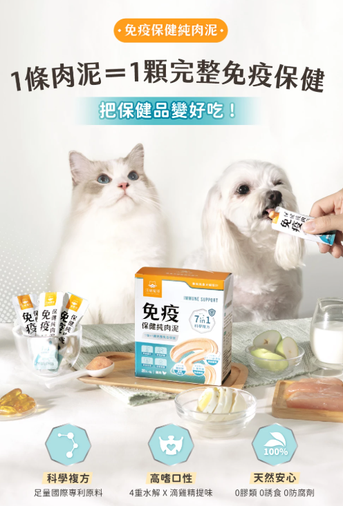 汪喵星球 免疫保健純肉泥【貓狗食用】* 全方位免疫強護  6gx2包裝 / 6g x 20包裝一盒